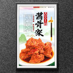 酱骨架