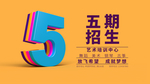 立体数字5海报