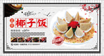 椰子饭海报