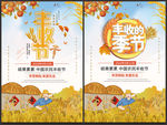 丰收节海报