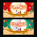 中秋