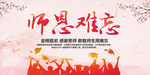 教师节