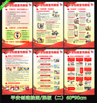 平安建设挂图 平安创建挂图