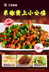 烧鸡公 红烧鸡 干锅鸡