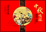 中秋味道月饼盒