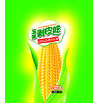 玉米剥皮吃