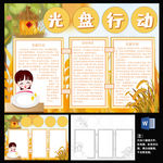 光盘行动手抄报