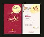 中秋贺卡