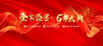 红金背景 主画面 企业年会