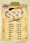 高清蒙餐菜谱   菜单