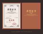 奖状获奖证书