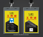 简洁黄色工作证