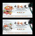 中国味道