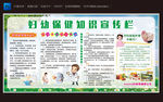 妇幼保健知识宣传栏