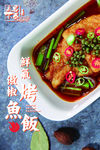 烤鱼饭展板