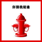 消防栓