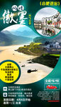 江西旅游海报