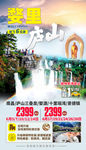 江西旅游海报