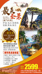 黄山旅游海报