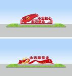 党建小品