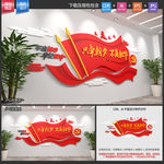 党建文化 党建文化墙