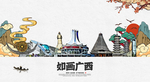 广西旅游