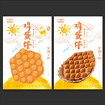鸡蛋仔