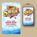 5周年庆