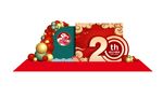 20周年 店庆 签到墙 拍照墙