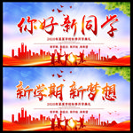新学期新梦想