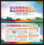 秋季健康教育