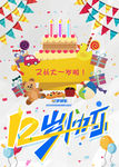 12岁生日快乐