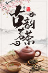 古韵茗茶