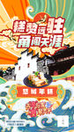 糕赞远驻勇闯天涯背景