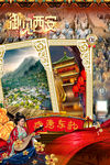 西安旅游广告