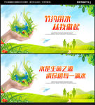节约用水