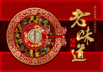 老味道月饼包装