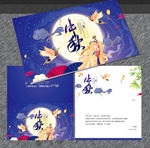 中秋贺卡