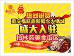 火锅城广告