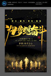 为梦想而奋斗