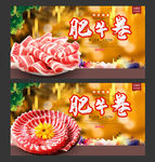 肥牛卷