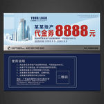购房代金券