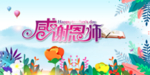 教师节