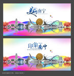 美丽南宁