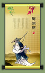 陶渊明