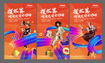 商业地产系列微信海报