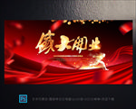 开业典礼 开业庆典