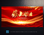 开业 开业海报 开业背景