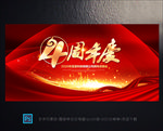 4周年庆