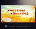 节约粮食 节约粮食标语